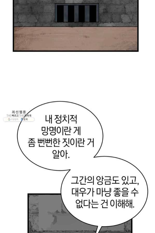 던전 마제스티 106화 7