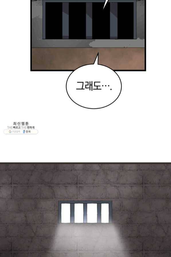 던전 마제스티 106화 8