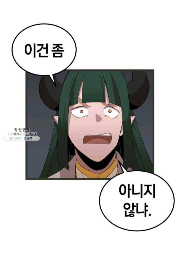 던전 마제스티 106화 10