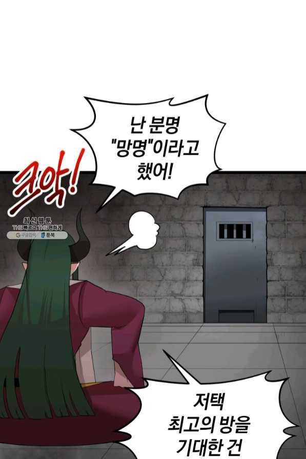 던전 마제스티 106화 11