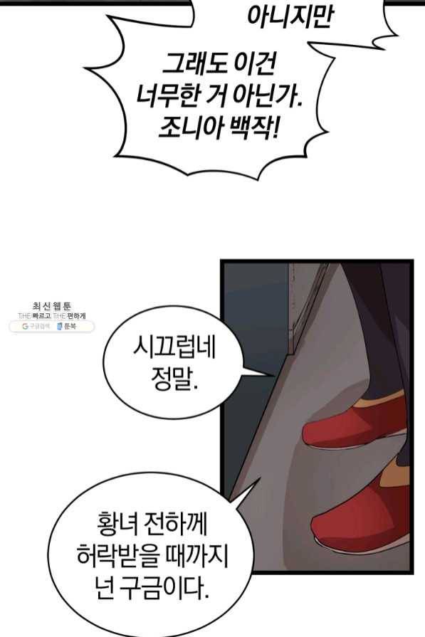 던전 마제스티 106화 12