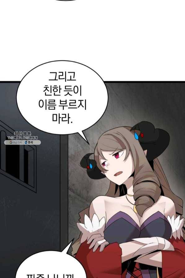 던전 마제스티 106화 13
