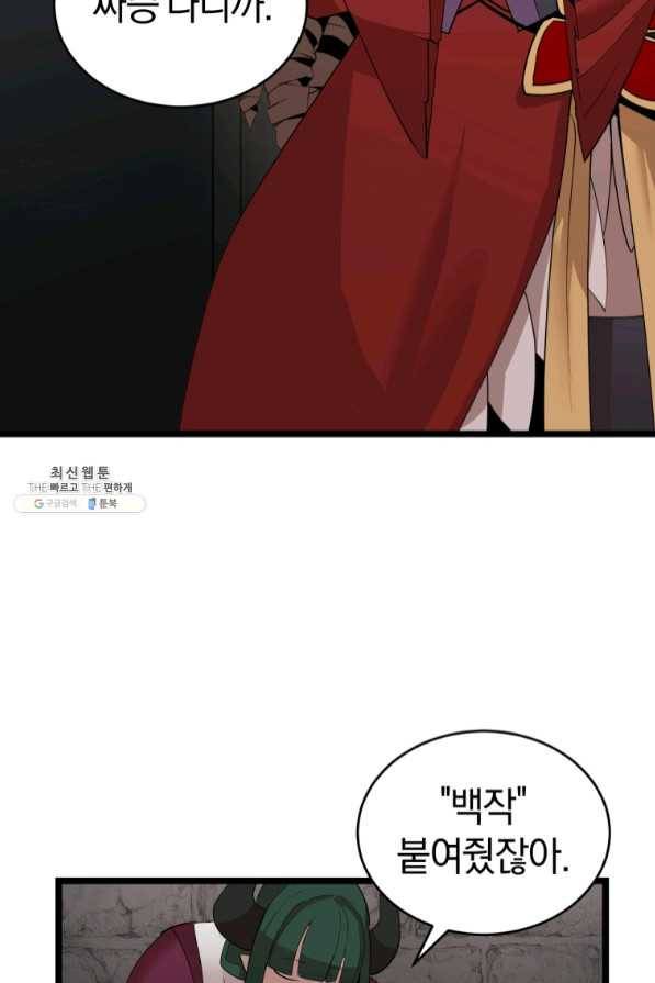 던전 마제스티 106화 14