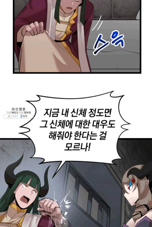 던전 마제스티 106화 15