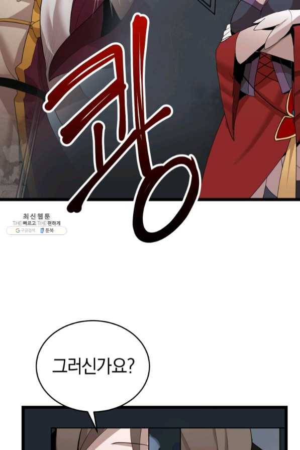 던전 마제스티 106화 16