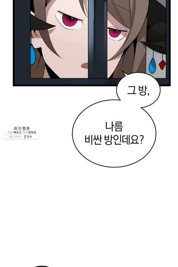 던전 마제스티 106화 17