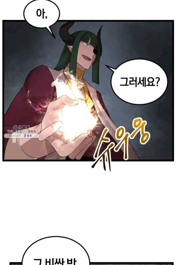 던전 마제스티 106화 18