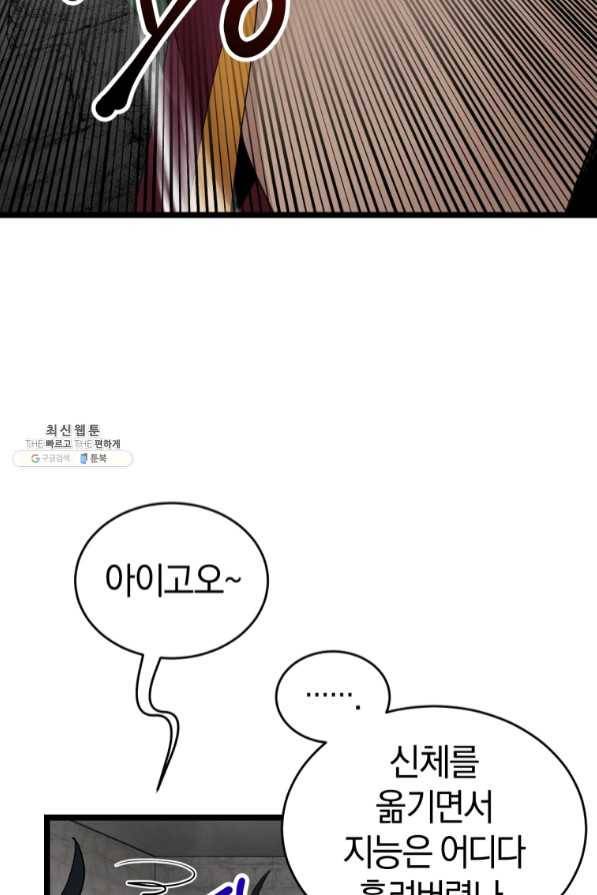 던전 마제스티 106화 24