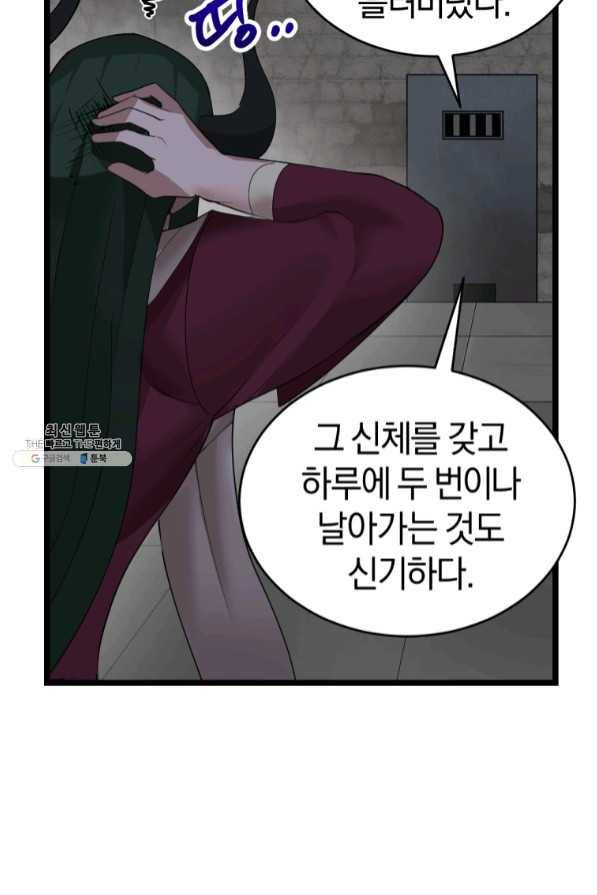 던전 마제스티 106화 25