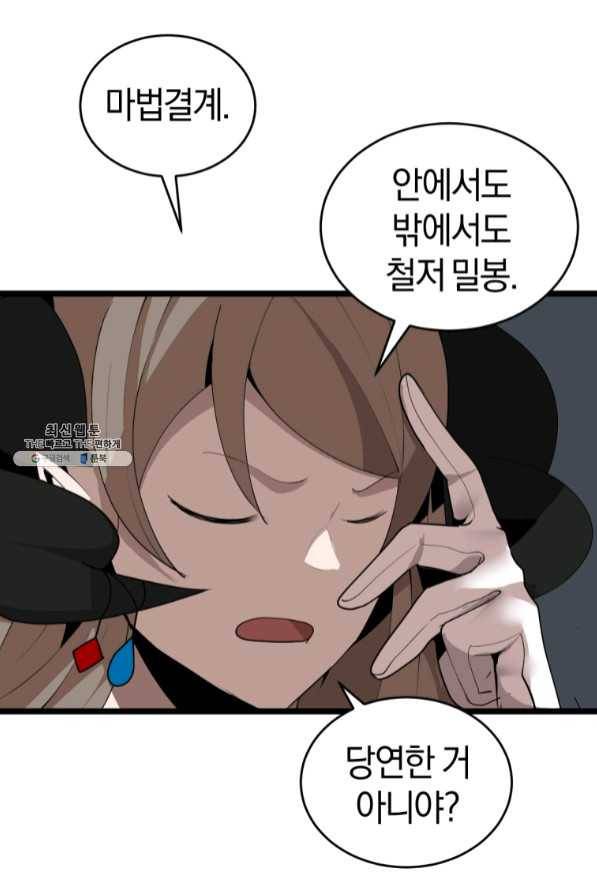 던전 마제스티 106화 26