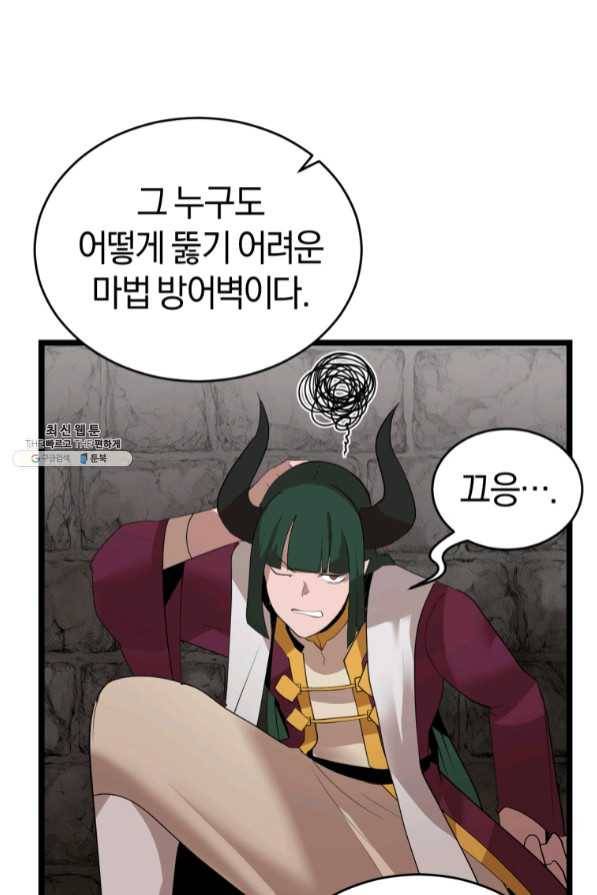 던전 마제스티 106화 27
