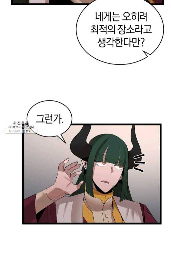 던전 마제스티 106화 28
