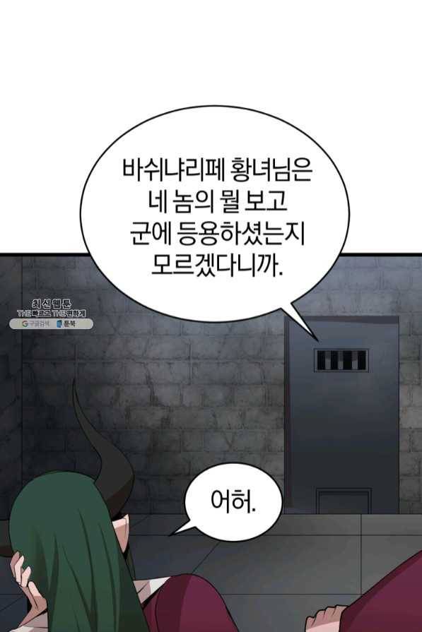 던전 마제스티 106화 31