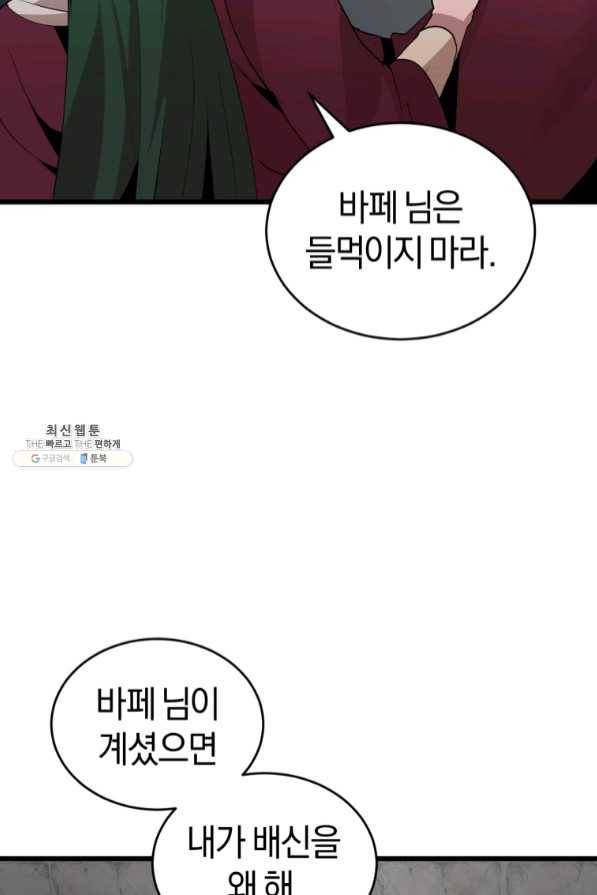 던전 마제스티 106화 32