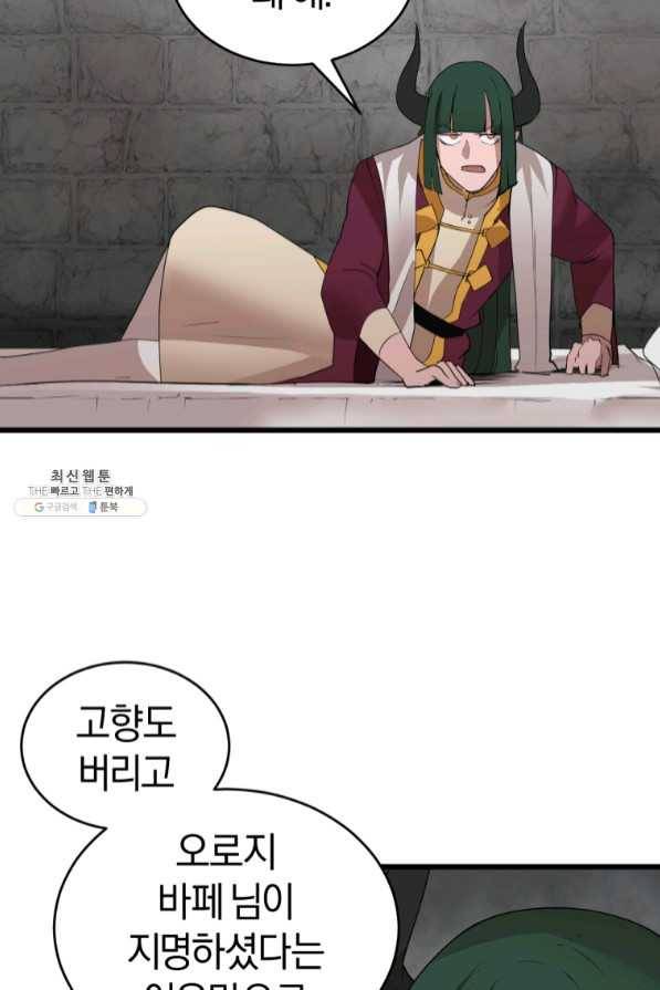 던전 마제스티 106화 33