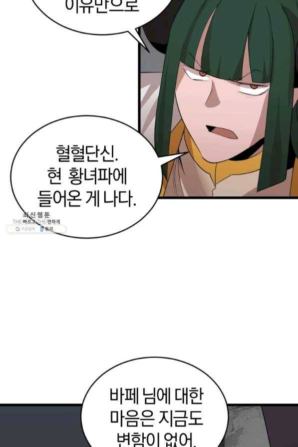 던전 마제스티 106화 34