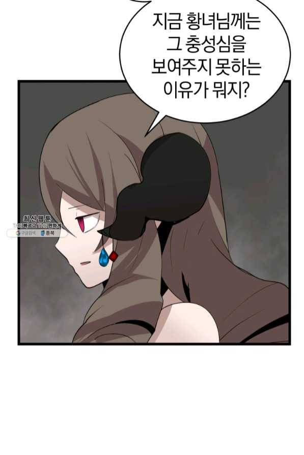 던전 마제스티 106화 36