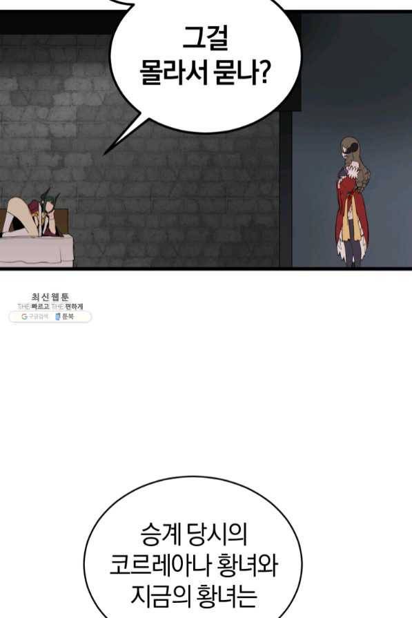 던전 마제스티 106화 38