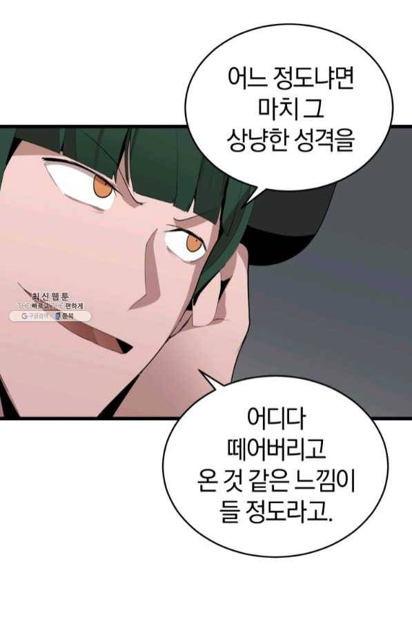 던전 마제스티 106화 41