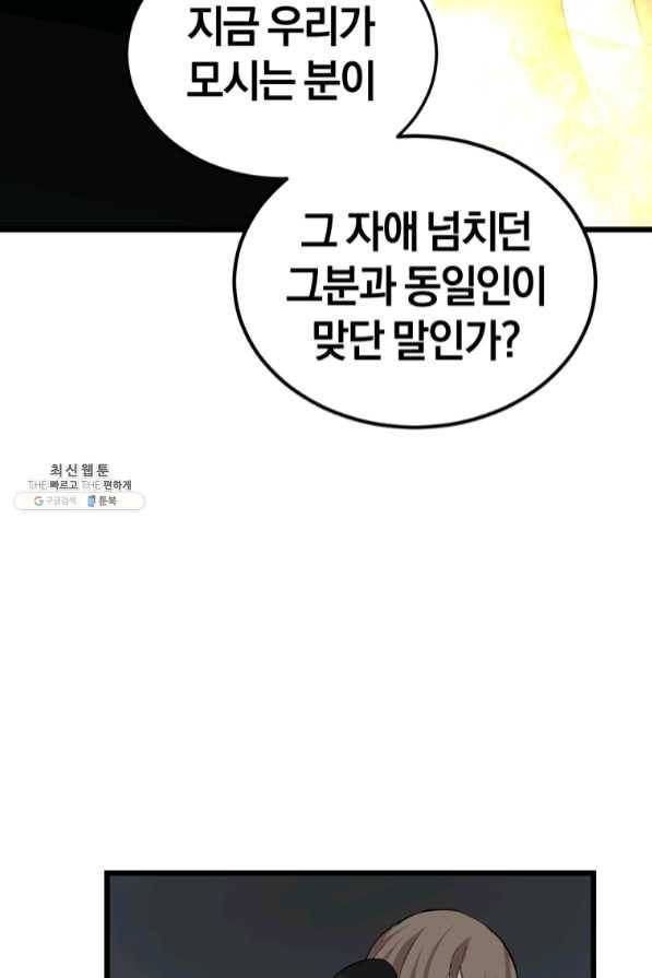 던전 마제스티 106화 45