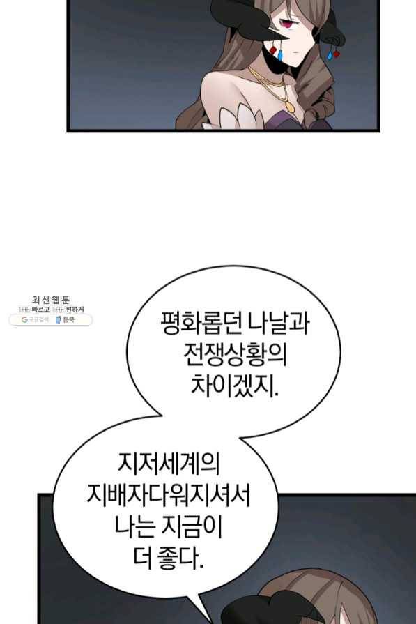 던전 마제스티 106화 46