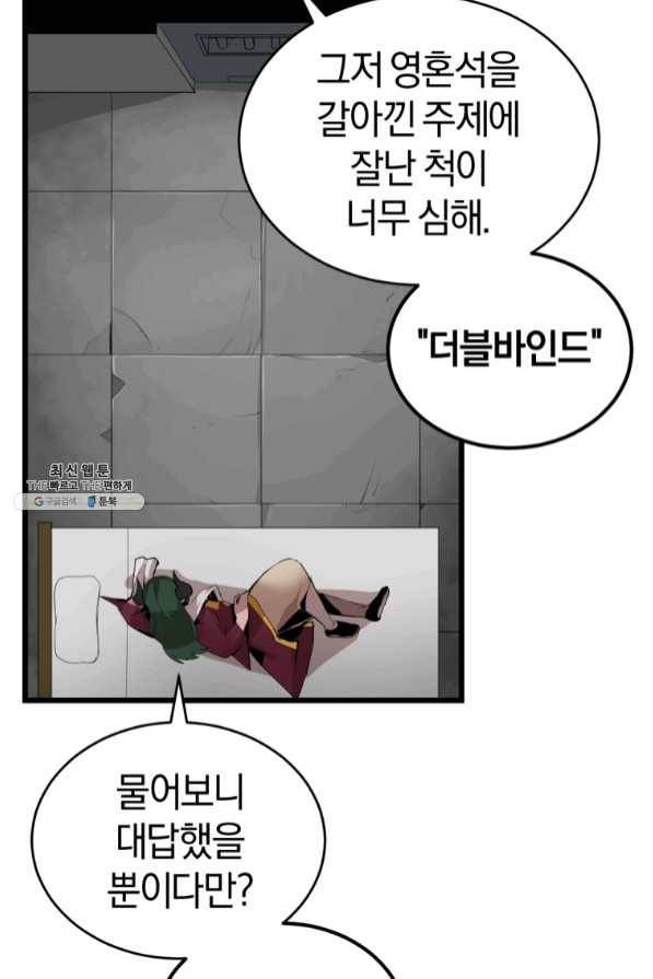 던전 마제스티 106화 48
