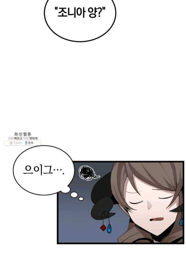 던전 마제스티 106화 49