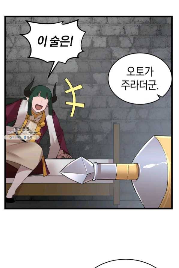 던전 마제스티 106화 52