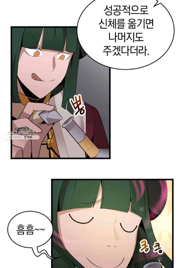 던전 마제스티 106화 53