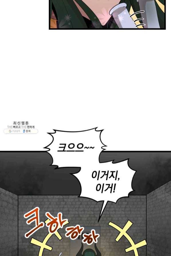 던전 마제스티 106화 54