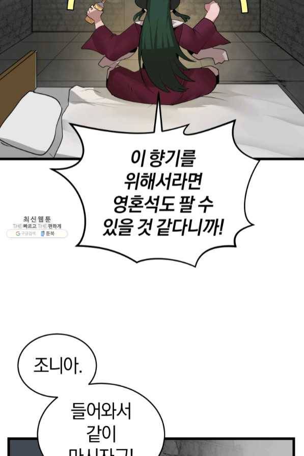 던전 마제스티 106화 55