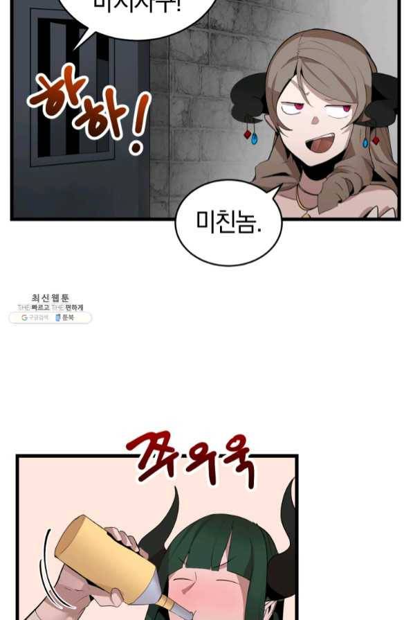 던전 마제스티 106화 56