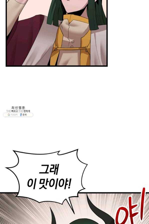 던전 마제스티 106화 57