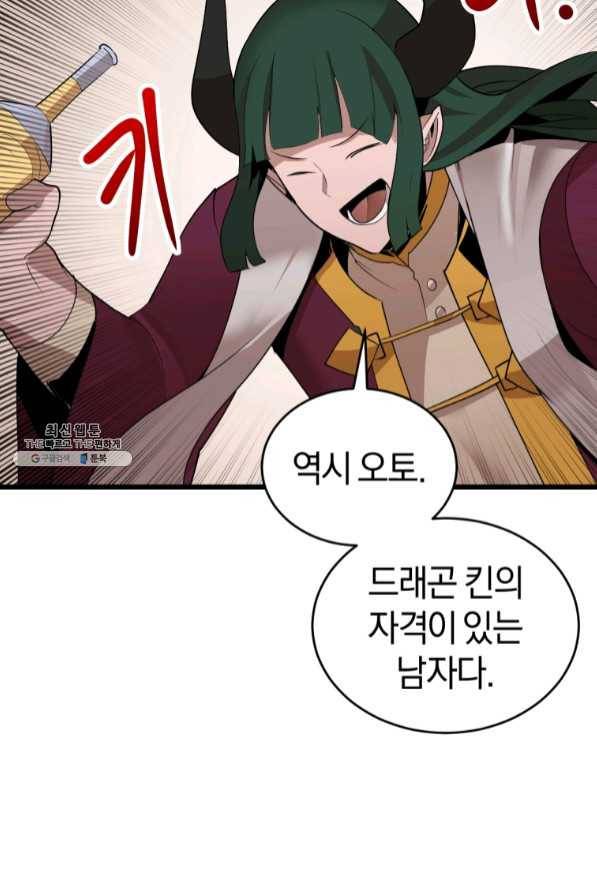 던전 마제스티 106화 58