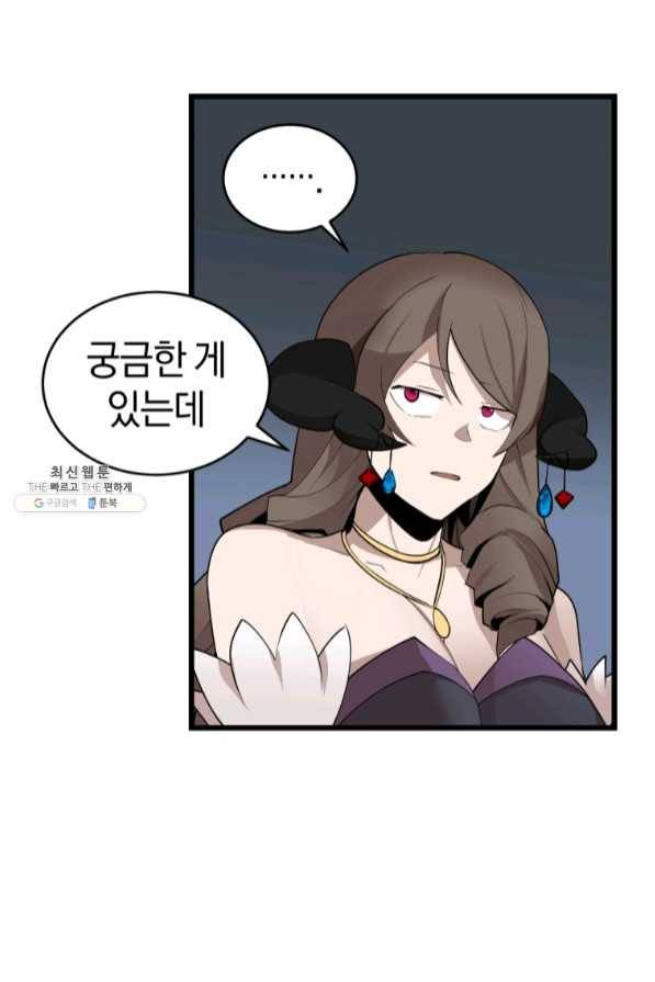 던전 마제스티 106화 59