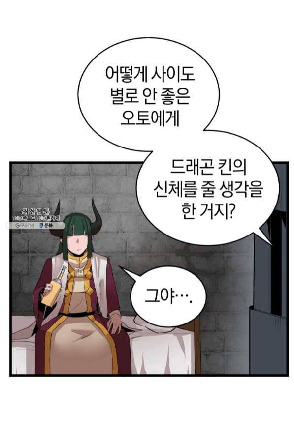 던전 마제스티 106화 60