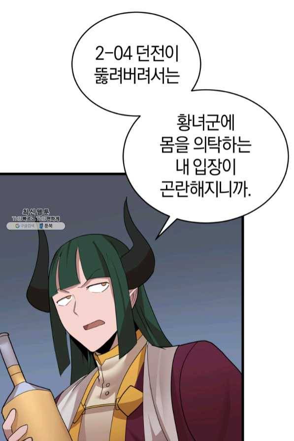 던전 마제스티 106화 61