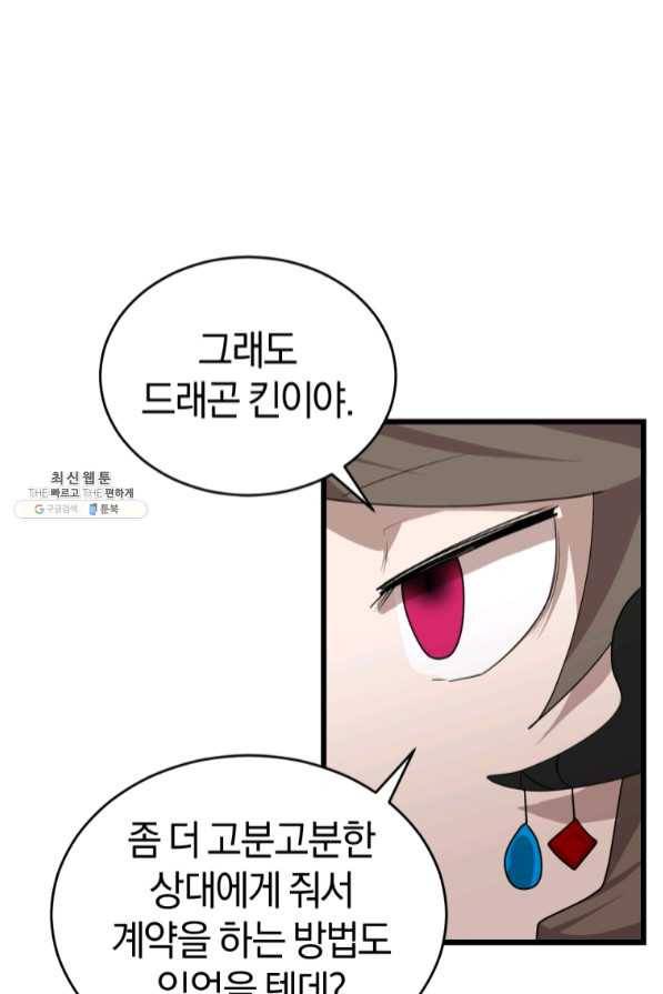 던전 마제스티 106화 63