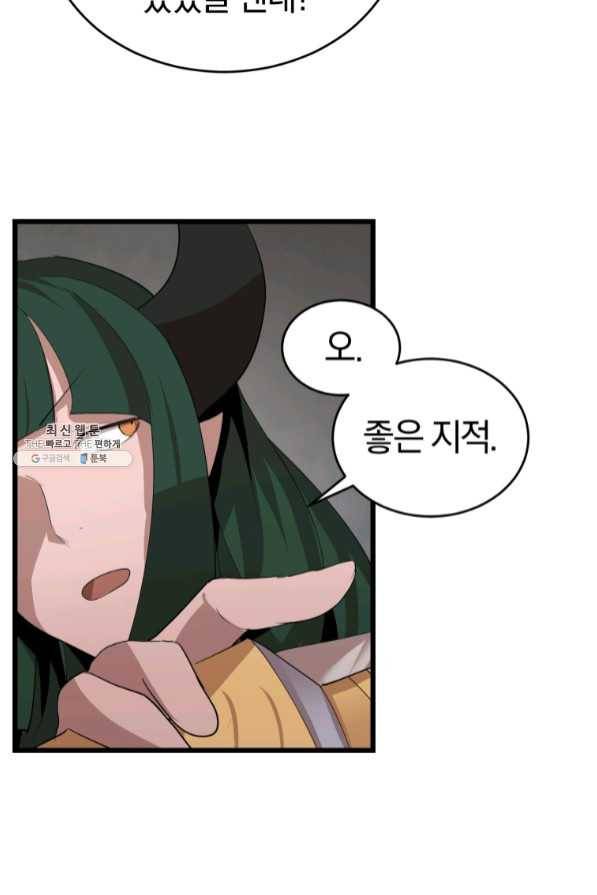 던전 마제스티 106화 64