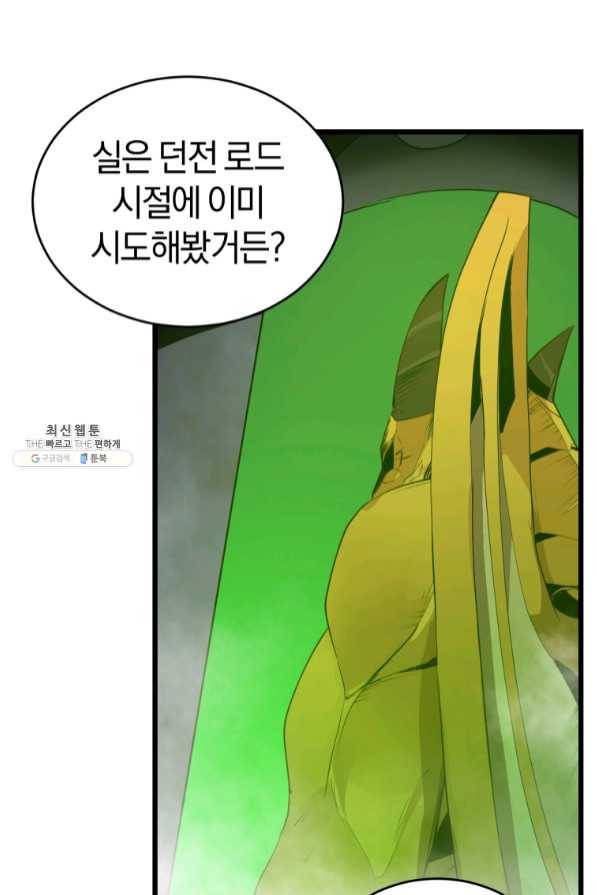 던전 마제스티 106화 65