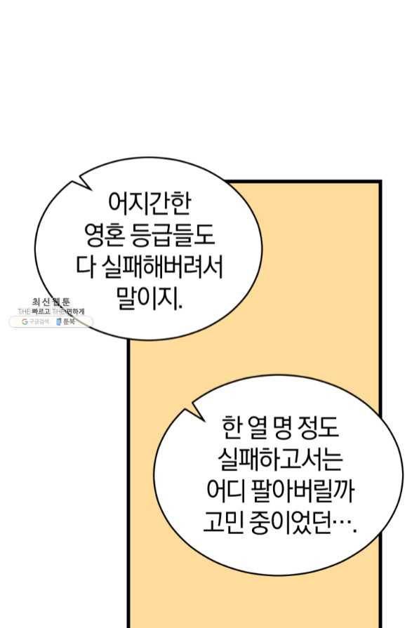 던전 마제스티 106화 67