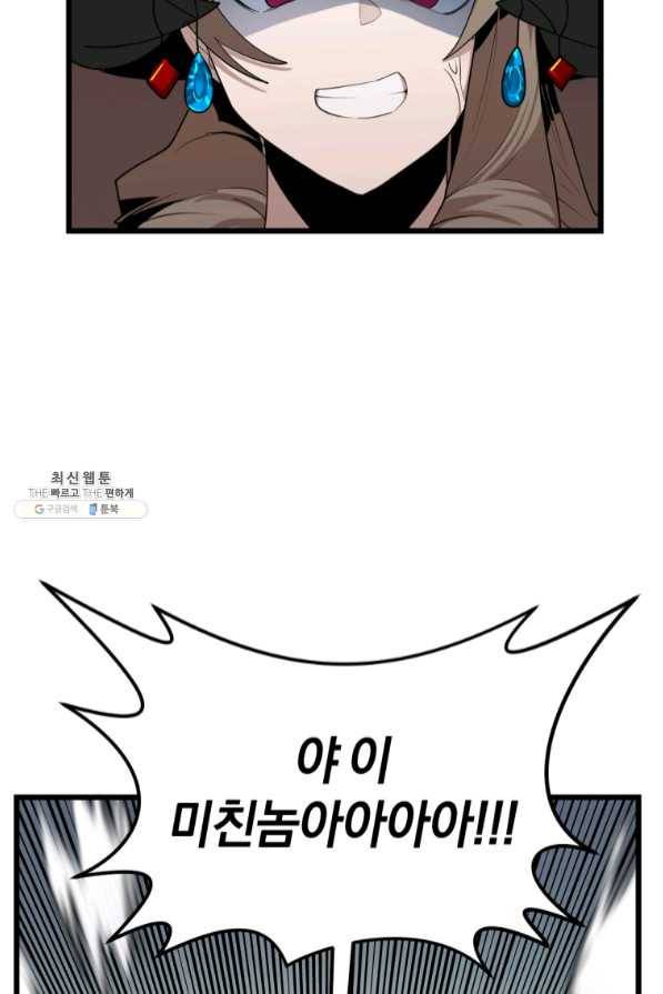 던전 마제스티 106화 69