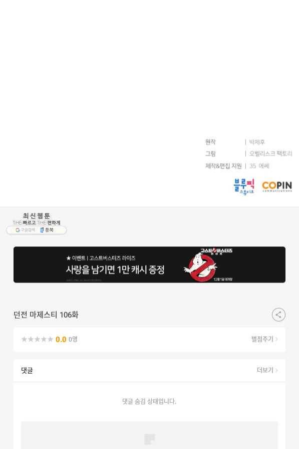 던전 마제스티 106화 71