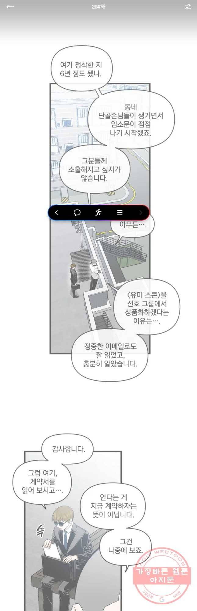 지옥사원 204화 1