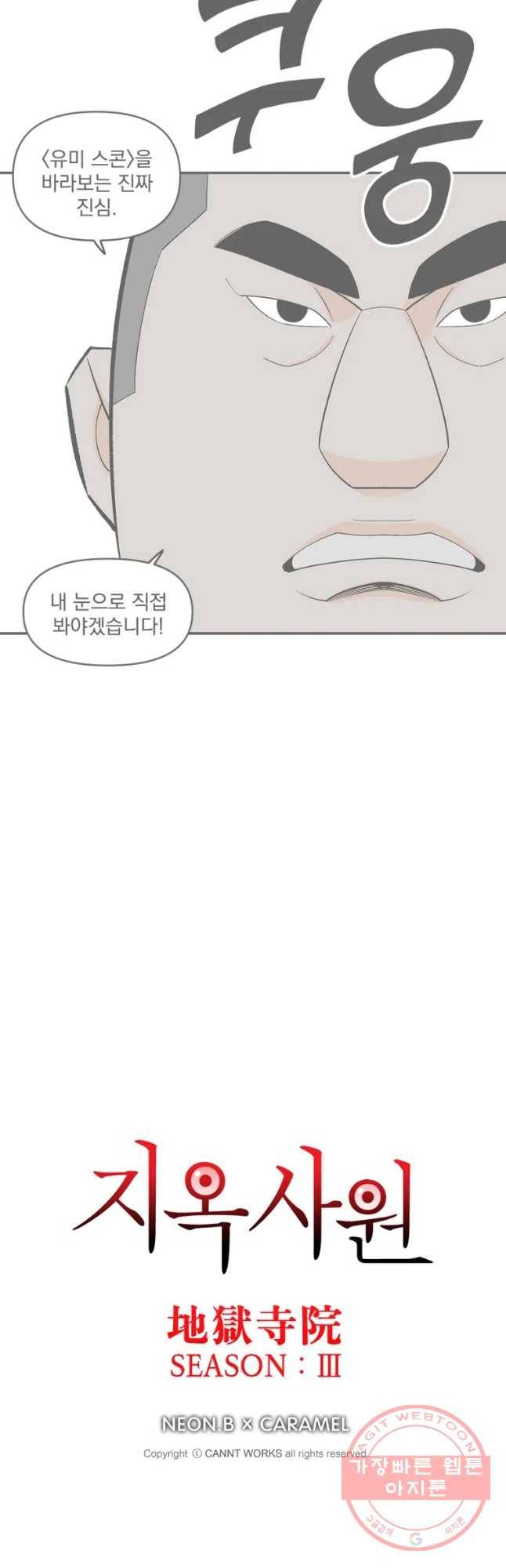 지옥사원 204화 3