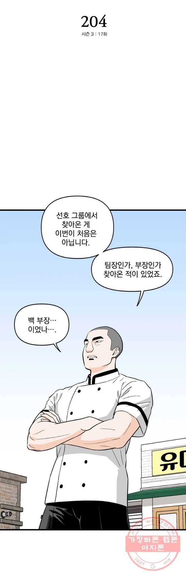 지옥사원 204화 4