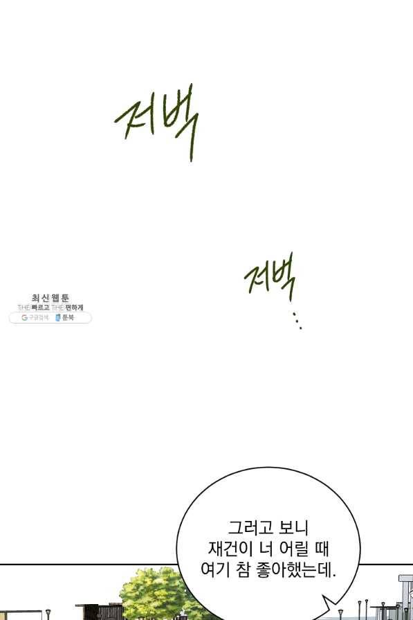 빅 라이프 109화 4