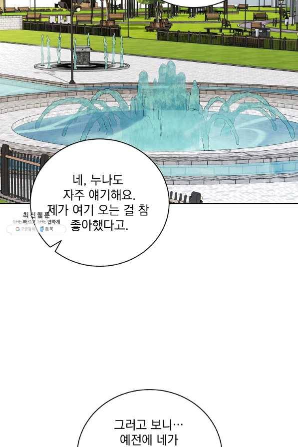 빅 라이프 109화 5