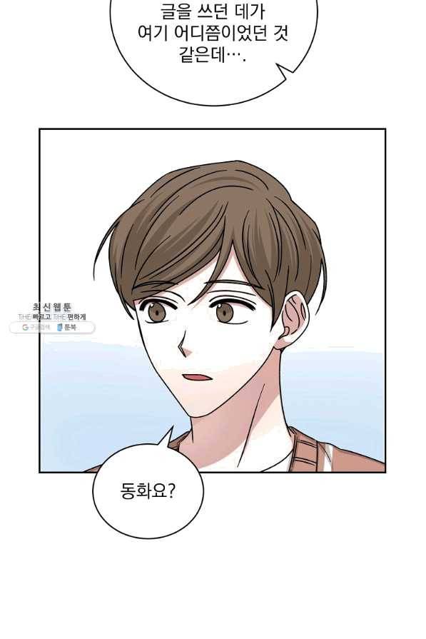 빅 라이프 109화 6