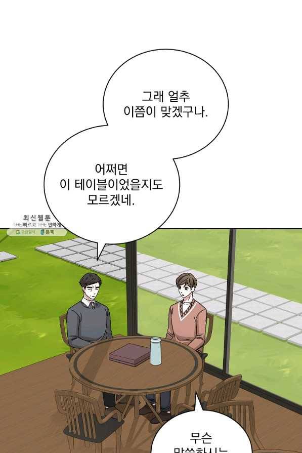 빅 라이프 109화 7